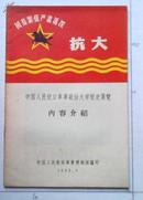中国人民抗日军事政治大学校史展览内容介绍