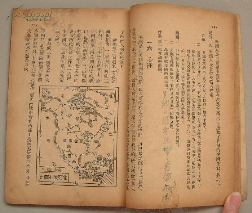 高级小学《地理课本》六年级用（1948年3月华北新华书店原版）