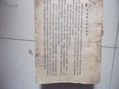 中国通史简编  从序上显示是1941 版本 范文澜主编   没有版权页     中间开裂    品相不好     请慎重考虑下单