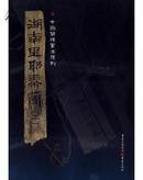 中国简牍书法系列 第二辑（全套10册八开,一版一印3千册,铜版彩色）