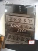 紫荆城---故宫博物院期刊2005年第1,2,4,5,6.期
