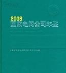 国家电网公司年鉴-2006