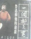 一个都不宽恕