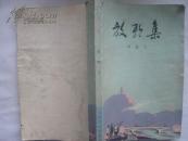 简明护士手册  32开  535页 免邮挂费