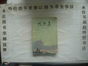 简明护士手册  32开  535页 免邮挂费