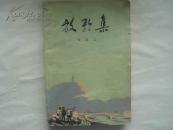 简明护士手册  32开  535页 免邮挂费