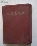 毛泽东选集和订一卷本 1966年老版繁体字人民出版社出版，扉页有毛泽东像，不缺页，无污无渍85品（5）