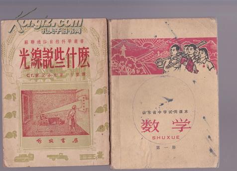 山东省中学试用课本 数学 第一册 1970年1版1印