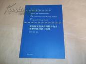 群体性突发事件风险评价及预警系统设计与实现（16开本新书）