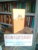 山西省地方志系列丛书---------------屯留县地方志系列----------------中城村志---------------虒人珍藏