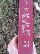 1977年香港《吴昌硕篆刻字典》（全网孤本、罕见、珍贵，附有中国印章文史）