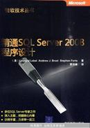 精通SQL Server 2008程序设计