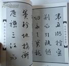 文征明书法鉴赏，中国历代书法精粹之一