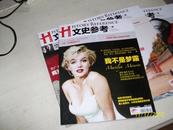 文史参考（2012年第15期，总第63期）