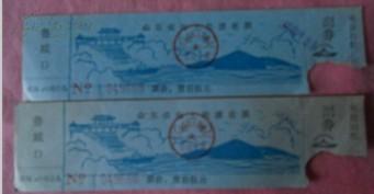 山东省海上轮渡客票-鲁威D（壹拾伍元）2张合售