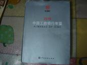 中国工商银行年鉴  2010年  书衣有点破损  书是十品  带光碟