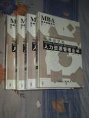 《哈佛商学院人力资源管理全书》全4册＼MBA经典教程系列（精装16开  2002年一版一印）印1000套