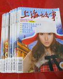 上海故事2009-9、2010-8、2012-1.2.3.4.6.10.12（9本）