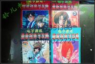 电子游戏最新指南与攻略1-4册全套 97年绝版电子游戏软件类 电子游戏技巧内大量完全攻略