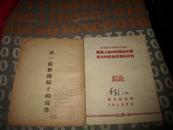 1950年左右--叶圣陶著[谈一篇新闻稿子的写作]。送50年出版[中国共产党关于在报纸刊物.....]一书。