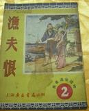 50年代老版连环画《三打祝家庄》民众通俗读物（2、3）两本合售