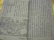 50年代老版连环画《三打祝家庄》民众通俗读物（2、3）两本合售