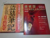 德威堡 创刊号