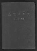   【该杂志社 权威装订】 全国新书目 月刊 1998年第1-12期 全年合订本 墨绿漆布精装 