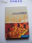 开封市金明区财政志（1988-2008）大16开精装本   志书类 有现货