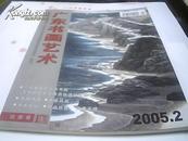 广东书画艺术 2005年第2期