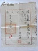 委任状-山西忻县委任“班镜”为依堤村第一闾闾长（1922年）县长；彭赞璜