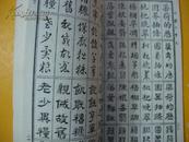 真草隶篆蒙学三种：三字经 百家姓 千字文（87年二版二印）