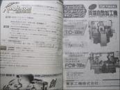 机械技术（平成4年.第40卷1--5号.通卷第509--513号）共5本 日文版