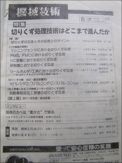 机械技术（平成4年.第40卷1--5号.通卷第509--513号）共5本 日文版