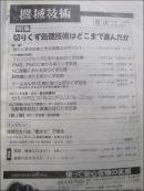 机械技术（平成4年.第40卷1--5号.通卷第509--513号）共5本 日文版