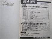 机械技术（平成4年.第40卷1--5号.通卷第509--513号）共5本 日文版