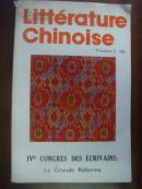 Chinese Literature(1985年第3期，法语）