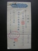 1951年【上海市水泥工业同业公会 会费收据】