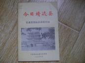 今日靖远县 —甘肃省靖远县县情介绍