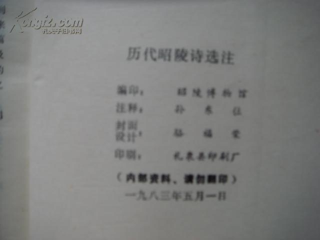 （17-217-4）历代昭陵诗选注