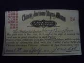 华侨文献：1921年美国加州旧金山美国华裔公民联盟会议入场证