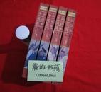 中国成语故事（1-4册，收入1000条成语故事。彩色插图本）品好如图，门边5箱