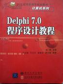 Delphi7.0程序设计教程