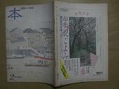 本:読書人の雑誌 1988年2月刊 (日文版)