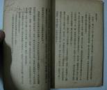 东京牢狱中【民国二十七年初版】馆藏