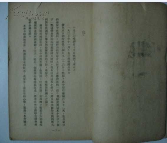 东京牢狱中【民国二十七年初版】馆藏