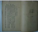 东京牢狱中【民国二十七年初版】馆藏