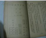 东京牢狱中【民国二十七年初版】馆藏