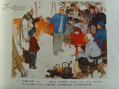 《连环画作品选页》选自“全国连环画、中国画展览”连环画作品/1975年8月出版/孔府艺苑资料之四十签字盖章