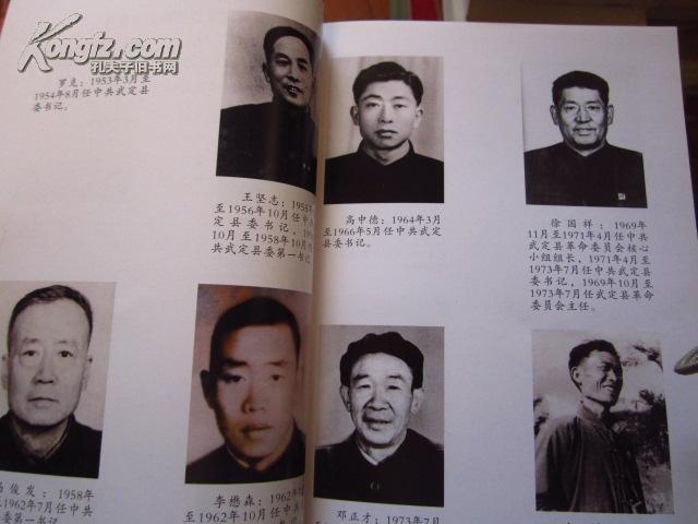 中国共产党武定县历史大事记 （1950年---2000年） 前插30页 铜版纸照片